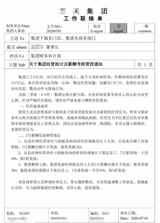 一家百强车商调薪折射出行业困局:7月中高层薪资停发,基层统一七折