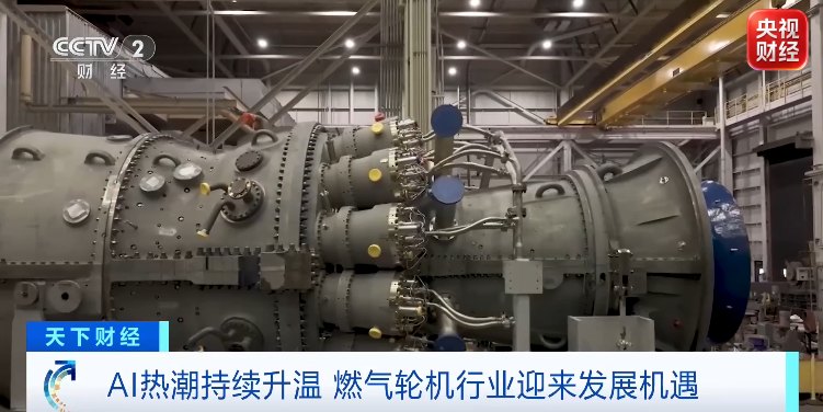 订单排到2031年!3年涨价约300% 科技巨头大采购